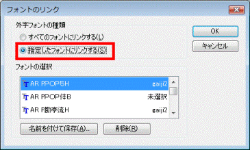 指定したフォントにリンクするをクリック