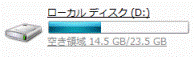 ローカルディスク(D:)をクリック