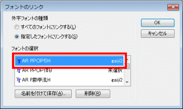外字フォントをクリック