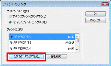名前を付けて保存ボタンをクリック