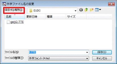 保存する場所が表示されている場合