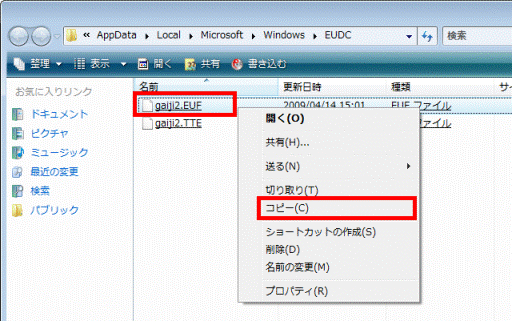 (ファイル名).EUFファイルを右クリックし、「コピー」をクリック