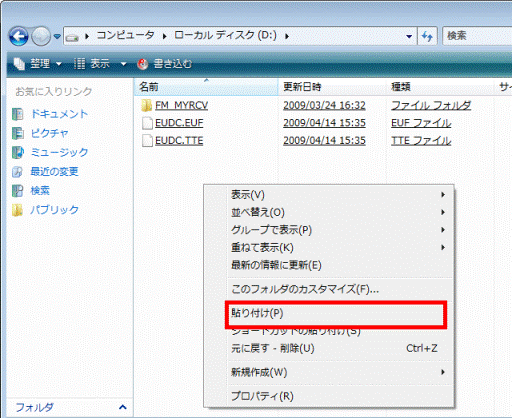 右クリックし、貼り付けをクリック