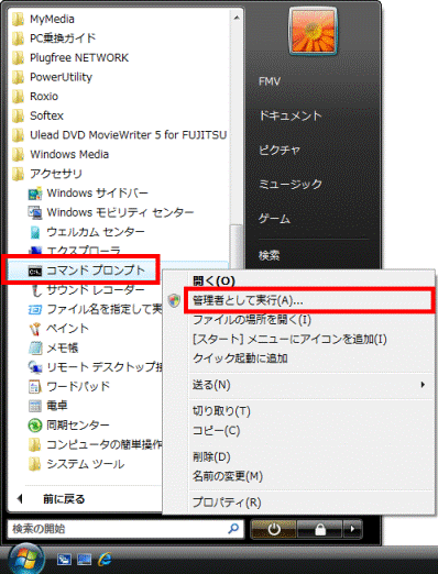 コマンドプロンプトを右クリックし、管理者として実行をクリック