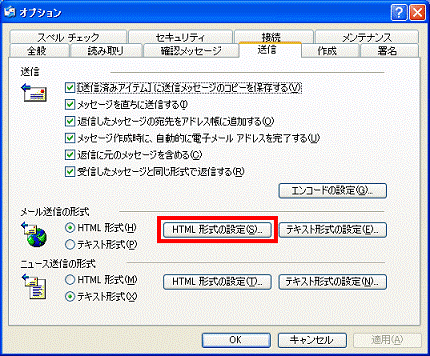 HTML形式の設定ボタン