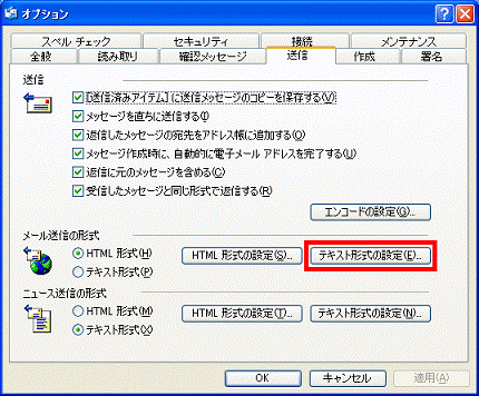 テキスト形式の設定ボタン
