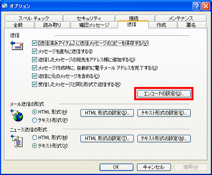 エンコードの設定ボタン