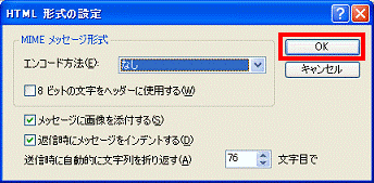 HTML設定 - OKボタンをクリック