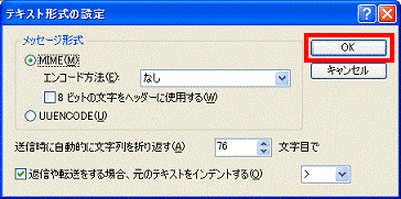 テキスト形式の設定 - OKボタンをクリック