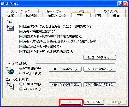 オプション - OKボタンをクリック