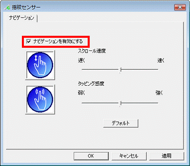 「ナビゲーション機能を有効にする」
