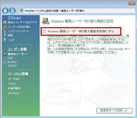Windows簡易ユーザー切り替え機能の設定 - Windows簡易ユーザー切り替え機能を有効にするをクリックしチェックを外す