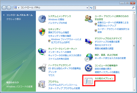 「コントロールパネル-その他のオプション」
