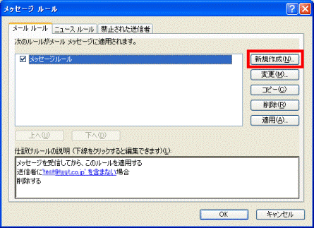 メッセージ ルール