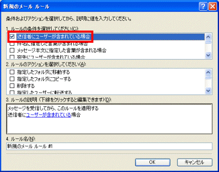 新規のメッセージルール