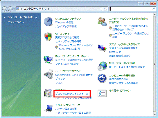 「プログラムのアンインストール」をクリック