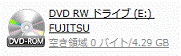 「DVD RW ドライブ (E:) FUJITSU」(または「BD-RE ドライブ (E:) FUJITSU」)をクリック