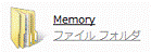 「Memory」フォルダ