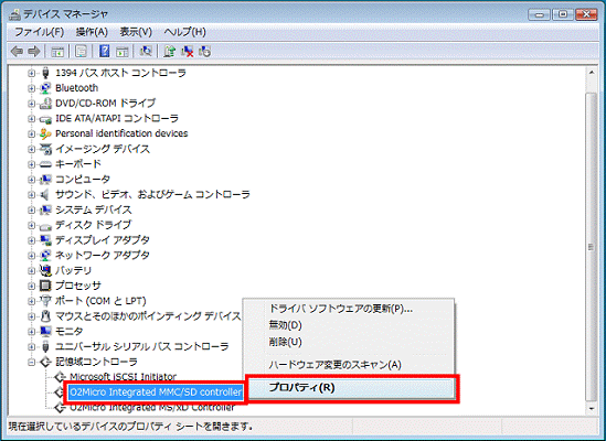 「O2Micro Integrated MMC/SD controller」を右クリック→「プロパティ」をクリック
