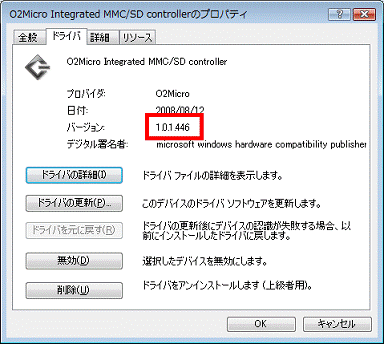 「バージョン」を確認