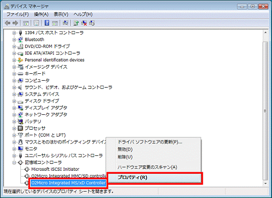 「O2Micro Integrated MS/xD controller」を右クリック→「プロパティ」をクリック