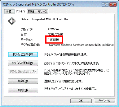 「バージョン」を確認