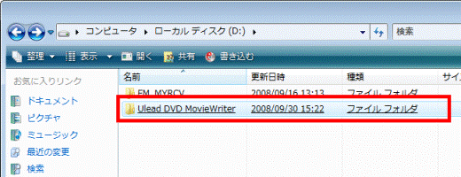 「Ulead DVD MovieWriter」フォルダがコピーされたことを確認