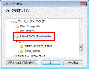 「Ulead DVD MovieWriter」フォルダをクリック