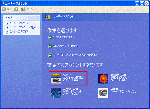 変更するアカウントを選びます - 名前を変更したいアカウント名をクリック