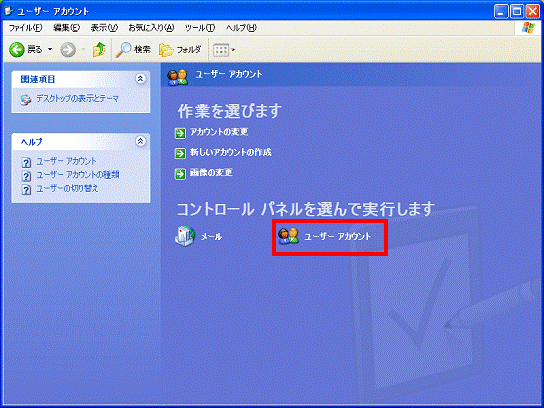コントロールパネルを選んで実行します、のユーザーアカウントをクリック