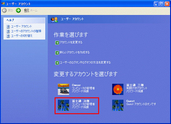 変更するアカウントを選びます - 変更するアカウントを選びますが表示されない場合は、次の手順へ進む