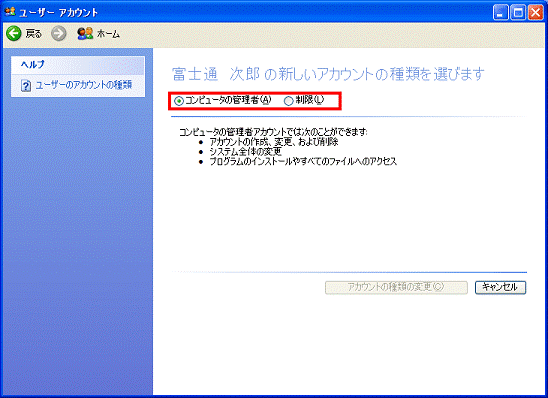 （アカウント名）の新しいアカウントの種類を選びます - 変更したい種類をクリック