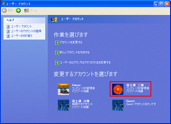 変更するアカウントを選びます - 削除したいユーザーアカウント名をクリック