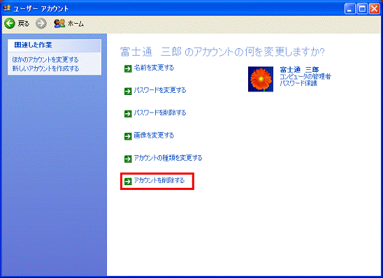 アカウントの何を変更しますか？- アカウントを削除するをクリック