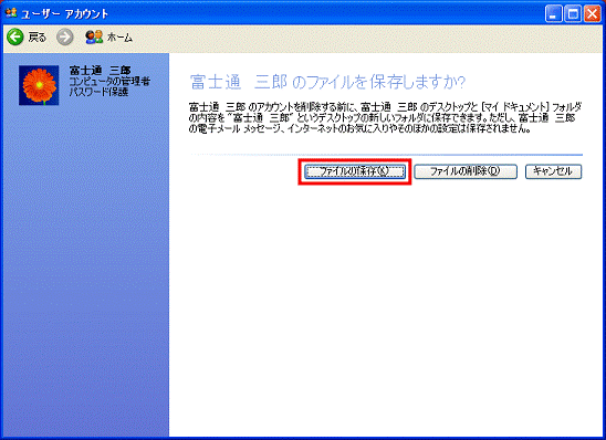ファイルを保存しますか？ - ファイルを保存ボタンをクリック