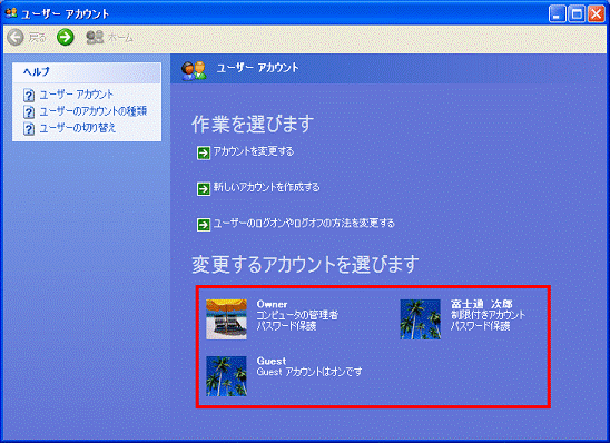 変更するアカウントを選びますに戻る - 削除したユーザーアカウント名が表示されていないことを確認