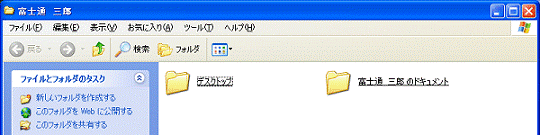 削除したユーザーアカウント名のフォルダ - デスクトップフォルダとドキュメントフォルダが存在