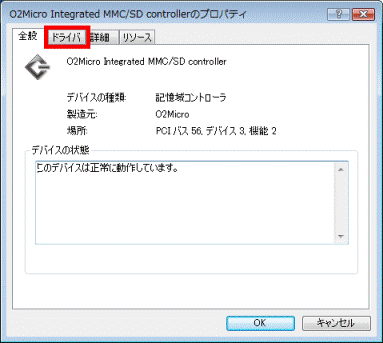 O2Micro Integrated MMC/SD controllerのプロパティ