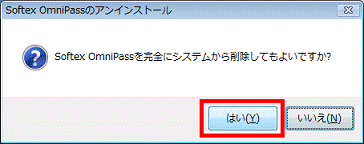 「はい」ボタンをクリック