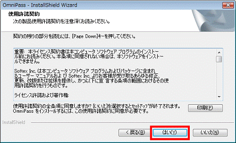内容をよく読み、「はい」ボタンをクリック