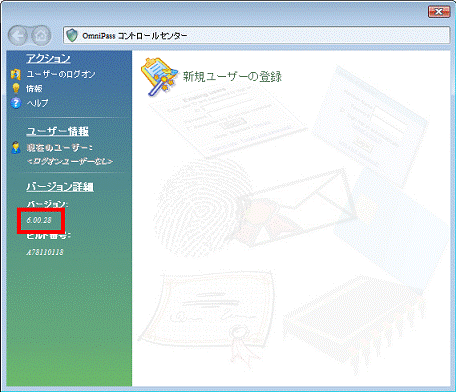 「バージョン」を確認