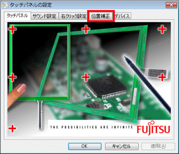 FMV Q&A - [タッチパネルドライバ] 富士通 タッチパネルドライバ