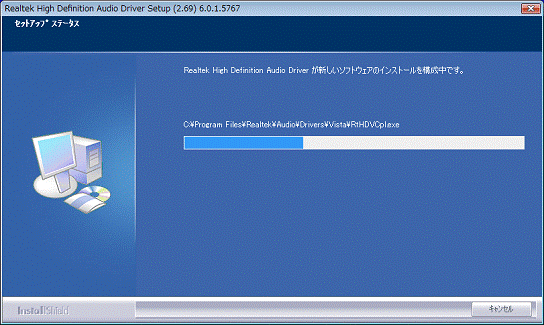 インストール中