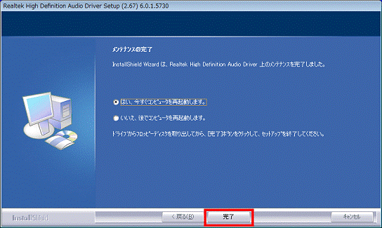「完了」ボタンをクリック