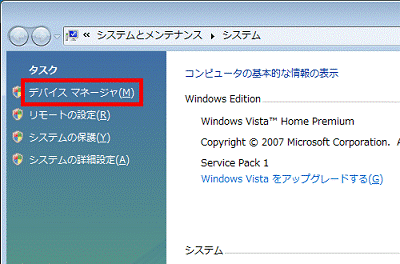 「デバイスマネージャ」をクリック