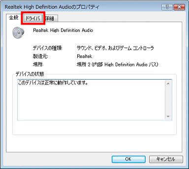 「ドライバ」タブをクリック