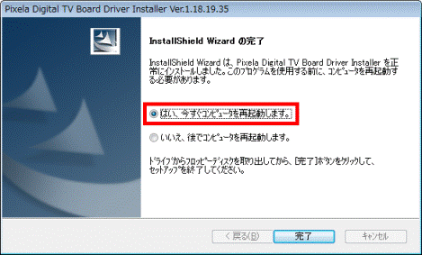 InstallShield Wizard の完了