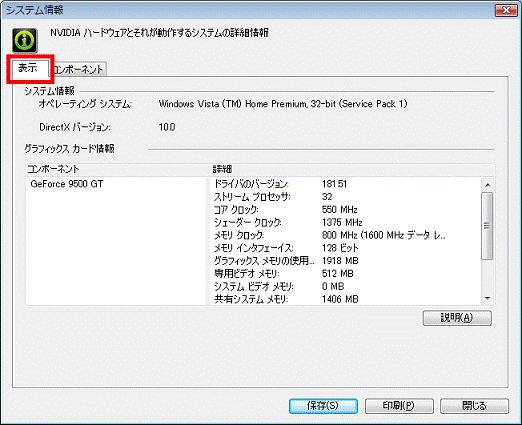 FMV Q&A - [ディスプレイドライバ] NVIDIA GeForce ディスプレイ