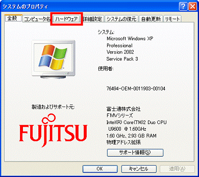 FMV Q&A - [サウンドドライバ] Realtek High Definition Audio Driver