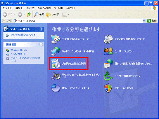 「プログラムの追加と削除」をクリック
